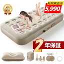 エアーベッド＜■爆売れ商品■楽天1位！限定COUPONで5990円！＞ 電動 エアーマット 簡易ベッド 電動ベッド 電動ポンプ…