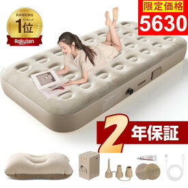 エアーベッド＜■爆売れ商品■楽天1位・限定COUPONで5630円＞ 電動 エアーマット 簡易ベッド 電動ベッド 電動ポンプ内蔵 空気ベッド 自動膨張 枕付き 寝心地 エアーマットレス 折りたたみ コンパクト 収納楽 予備ベッド 来客用 キャンプ アウトドアテンド シングル ダブル