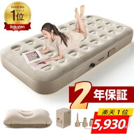 エアーベッド＜爆売れ商品■楽天1位！COUPONで5930円！＞電動エアーマット 簡易ベッド 電動ベッド 電動ポ…