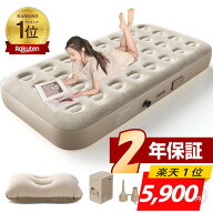 エアーベッド＜COUPONで5,900円■楽天1位■レビュー件数1000件越えの人気商品＞電動エアーマット 簡易ベ…