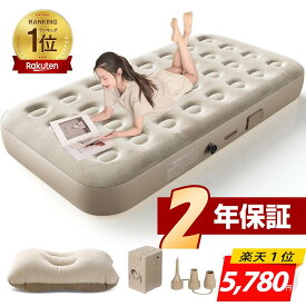 エアーベッド＜■爆売れ商品■楽天1位！価格破壊→更にCOUPONで5780円＞電動エアーマット 簡易ベッド 電動ベッド 電動ポンプ内蔵 空気ベッド 自動膨張 枕付き 寝心地 エアーマットレス 折りたたみ コンパクト 収納楽 予備ベッド 来客用 キャンプアウトドア シングル/ダブル