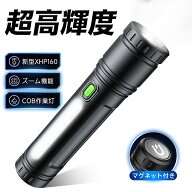 懐中電灯 強力【超高輝度・COUPONで1991円】フラッシュライト 高輝度LEDライト Type-C充電式 9モード調光…