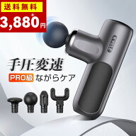 【Pro級進化型・手圧変速】マッサージガン 筋膜リリース ガン 超軽量 mini ミニ 5段階強力振動 ハンディ…