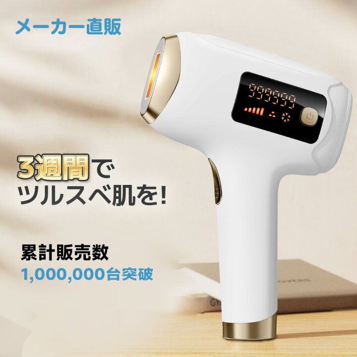 楽天市場】新発売価格【90日間全額返金保証】脱毛器 家庭用脱毛器 女性 
