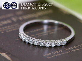 ◆20％OFFクーポン対象・マラソン限定◆H&C ハート＆キューピット ダイヤモンド合計0.2ct ハーフエタニティ 重ねつけも （K18WG・K18YG・K18PG・PT対応可）簡易鑑別書付 受注品/送料無料