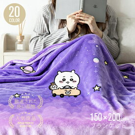 ちいかわ グッズ ブランケット タオフィス用 毛布 150×200cm ハチワレ うさぎ 膝掛け 車用 オフェンス用 ふわふわ クリスマスプレゼント誕生日プレゼント