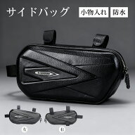 バイク サイドバッグ 防水 2L ハードシェル ツーリング オートバイ 工具入れ 小物入れ 汎用 カーボン調 M…
