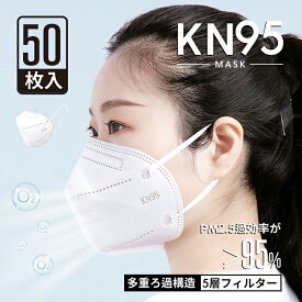 送料無料 即納 KN95マスク 50枚 5層構造 立体型 カラーマスク PM2.5対応 ワイヤー調整可 使い捨て 飛沫対策 10個ずつ個包装 耳が痛くならない