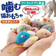 猫 おもちゃ ねずみ 10個セット 一人遊び ふわふわ ネコ 歯磨き マタタビ入り 運動不足解消 ストレス発散…