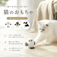 猫 おもちゃ 羽ばたく鳥 カッコウ・シジュウカラ USB充電式 鳥 電動おもちゃ はばたく 猫玩具 リアルな鳥…