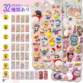 「限定4枚セット」シール お尻3Dシール おしりシール ボンボンシール ぷくぷくシール ドロップシール 可愛いステッカー シール帳 ぷにぷに キラキラ ごほうびシール クレヨンしんちゃん ちいかわ ラブブ ハローキティ シナモロール クロミ マイメロディ ハチワレ しんのすけ
