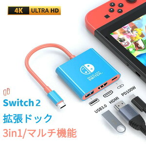 3in1 ghbN }`|[g hbN Nintendo Switch X}z ^ubg PC Ή LLAN HDMI USB [d Switch2 XCb`2 |[^u hbN Nintendo switch 2 4K } [d 掿 TV er j^[ ڑ HD