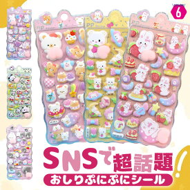 お尻3Dシール ぷくぷくシール 6枚セット シール 可愛いシール 飾り 日系ごほうびシール ご褒美シール 立体シール ボンドロップ 装飾 DIY用 3Dシール 手帳 ステッカーデコ 手作り キラキラ 貼り付け スマホケース 水筒 ペン 手芸用品 ステッカー 【SNSで大人気】
