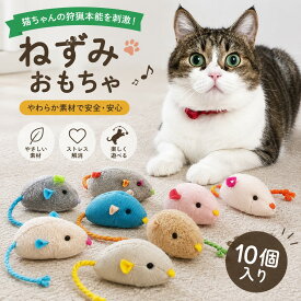 猫 おもちゃ ねずみ ねずみ ネズミ 10個セット ふわふわ 一人遊び ネコ 歯磨き マタタビ入り 運動不足解消 ストレス発散 室内遊び プレゼントにも最適 猫じゃらし デンタルトイ 噛むおもちゃ 歯垢除去 かわいい ネズミ 送料無料