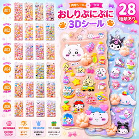シール 肉球3Dシール 猫の肉球ぷにぷに おしりシール 3D立体シール 肉球 ボンボンシール ぷくぷくシール 可愛い 手帳 ステッカー ぷにぷに キラキラ ごほうびシール クレヨンしんちゃん ちいかわ ハローキティ シナモロール クロミ マイメロディ ハチワレ うさぎ しんのすけ