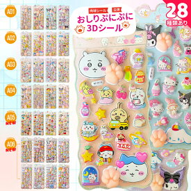 シール 肉球3Dシール 猫の肉球ぷにぷに おしりシール 3D立体シール 肉球 ボンボンシール ぷくぷくシール 可愛い 手帳 ステッカー ぷにぷに キラキラ ごほうびシール クレヨンしんちゃん ちいかわ ハローキティ シナモロール クロミ マイメロディ ハチワレ うさぎ しんのすけ