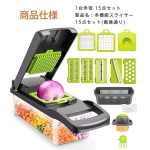 スライサー 1台多役 多機能 野菜カッター 調理器セット せん切り器 時短料理 千切り 薄切り 水切り皿 果物 野菜 細切り 太切り 厚さ切り おろし