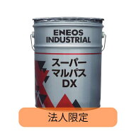 【9月末までポイント3倍】法人限定 領収書発行可 送料無料 スーパーマルパスDX220（工業用潤滑油）　20L…