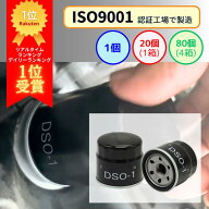 【19日20時からはpt2倍】 【レビュー高評価4.9以上】 DSO-1 オイルフィルター (スズキ ダイハツ 三菱 ス…