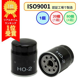 HO-2 オイルフィルター (ホンダ) ISO9001認証工場で製造 | オイルエレメント カートリッジ エレメント オイル オイル交換 ホンダ アコード インサイト N-BOX ステップワゴン フィット 車検 車用 社外品 普通車 乗用車 パーツ交換