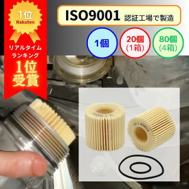 【4/17 9:59までpt2倍】 TE-1 オイルフィルター オイルエレメント (トヨタ レクサス スバル ダイハツ) 1個/20個/80個 | ISO9001認証 フルフローリプレースタイプ 値段 車 エレメント オイル オイル交換 トヨタ レクサス スバル ダイハツ カローラ プリウス ヴィッツ パッソ