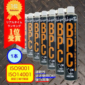 【4/17 9:59までpt2倍】 1本 ブレーキ＆パーツクリーナー840mL 強力洗浄 速乾性 ISO9001,ISO140001認証工場で製造 | 逆さ使用 ノズル チェーン バイク 機械 脱脂 油汚れ 自動車整備 メンテナンス 修理 自転車 ギア チェーン ワイヤー オイル グリース