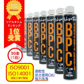 【高評価レビュー4.6以上】30本 ブレーキ＆パーツクリーナー840mL 強力洗浄 速乾性 ISO9001,ISO140001認証工場で製造 | 逆さ使用 ノズル チェーン バイク 機械 脱脂 油汚れ 自動車整備 メンテナンス 修理 自転車 ギア チェーン ワイヤー オイル