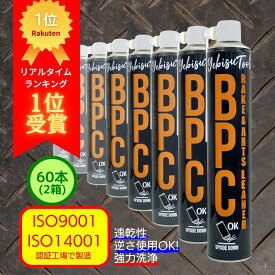 【4/17 9:59までpt2倍】 60本 ブレーキ＆パーツクリーナー840mL 強力洗浄洗浄力 速乾性 ISO9001,ISO140001認証工場で製造 | 逆さ使用 ノズル チェーン バイク 機械 脱脂 油汚れ 自動車整備 メンテナンス 修理 自転車 ギア チェーン ワイヤー オイル グリース