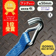 【pt2倍 10/9まで】 【レビュー高評価4.43】 ラッシングベルト フックタイプ （Jフック）固定側1m＋巻取…