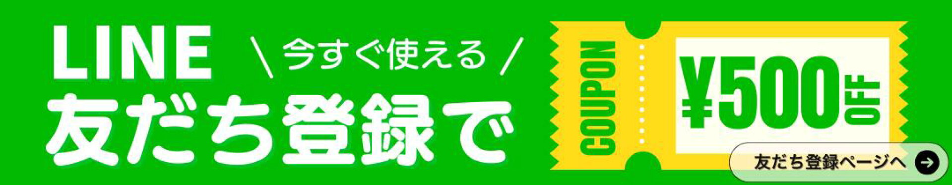 LINE友だち追加