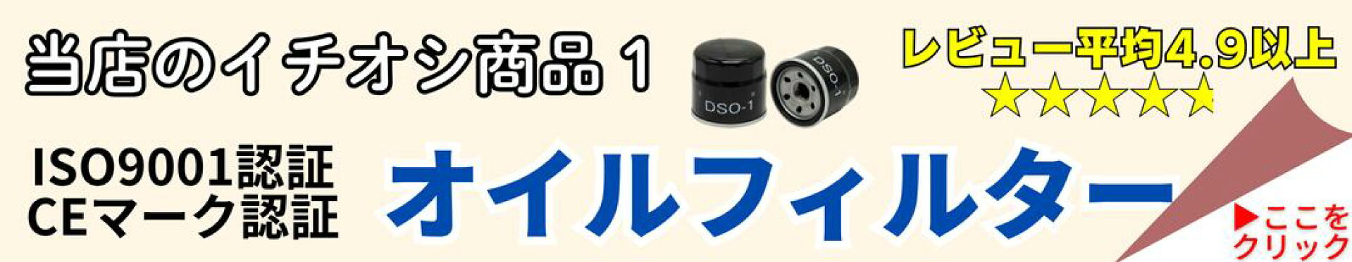 オイルフィルター