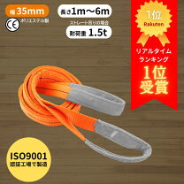 楽天市場】スリングベルト 35mm 3mの通販