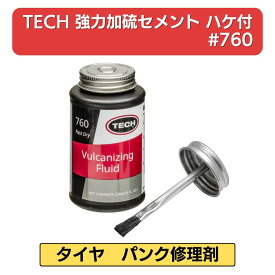 【4/17 9:59までpt2倍】 TECH 強力加硫セメント ハケ付 #760 | タイヤ修理セメント パンク修理セメント タイヤ補修剤 パンク修理剤 補修用具 速乾性加硫セメント ゴム補修用セメント パンク用シーリング材 タイヤパンク DIY 車輪 自動車 バイク メンテナンス