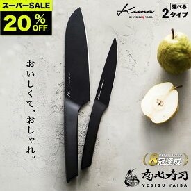 トリプル割【20%off＋P2倍＋クーポン】【楽天1位8冠!!高評価★4.6!!】[公式] kuro by YEBISUYAIBA 三徳包丁 ペティナイフ 食洗機対応 ステンレス 一体型 包丁 三徳 おしゃれ 切れる ほうちょう 万能包丁 ギフト 新生活 一人暮らし 【30日間の100%満足保証 & 送料無料 】