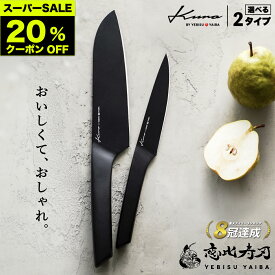 6/4限定★先着100名20%offクーポン!!【楽天1位8冠!!高評価★4.6!!】[公式] kuro by YEBISUYAIBA 三徳包丁 ペティナイフ 食洗機対応 ステンレス 一体型 包丁 三徳 おしゃれ 切れる ほうちょう 万能包丁 ギフト 新生活 一人暮らし 【30日間の100%満足保証 & 送料無料 】