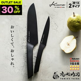★年に2回・72H限定★アウトレット30%オフ[公式] kuro -愛でたい包丁- 恵比寿刃 ®【レッドドットデザイン受賞｜楽天1位8冠｜★4.63】 三徳包丁 ペティナイフ 食洗機対応 ステンレス 包丁 三徳 おしゃれ 切れる ほうちょう ギフト 新生活 一人暮らし 送料無料