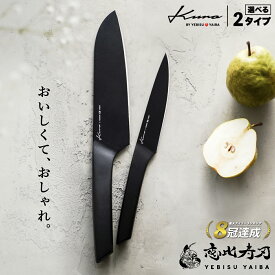 【楽天1位8冠!!高評価★4.6!!】[公式] kuro by YEBISUYAIBA 三徳包丁 ペティナイフ 食洗機対応 ステンレス 一体型 包丁 三徳 おしゃれ 切れる ほうちょう 万能包丁 ギフト 新生活 一人暮らし 【30日間の100%満足保証 & 送料無料 】