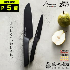 ★イーグルス祭★全品P5倍【デザイン賞★楽天1位8冠!!高評価★4.6】[公式] kuro by YEBISUYAIBA 恵比寿刃 三徳包丁 ペティナイフ 食洗機対応 ステンレス 包丁 三徳 おしゃれ 切れる ほうちょう ギフト 新生活 一人暮らし 送料無料【 名入れ 刻印サービス 】