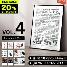 ★マラソンSALE★最大20%offクーポン[公式] ARTHAUS 【vol_4 ファッション系 アート 選べる10デザイン｜4サイズ｜3タイプ｜日本製】 アートポスター A4 A3 A2 A1 ポスター キャンバス インテリア アートパネル フレーム ブランド オマージュ ギフト おしゃれ 送料無料