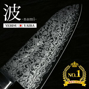 送料無料【圧倒的高評価レビュー4.8点!!】包丁 三徳包丁 三徳 菜切包丁 菜切 恵比寿刃 波 -nami- ダマスカス包丁 VG-10 桐箱入堺 V金10号 新生活 ギフト プレゼント 贈り物 YEBISUYAIBA 無料メンテナンス