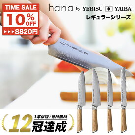 ★スーパーSALE限定★10%オフ[公式] hana -愛でたい包丁- 恵比寿刃 ®【楽天1位12冠｜★4.7｜満足度94%】おしゃれ で 切れる ダマスカス包丁 包丁 三徳包丁 三徳 牛刀 筋引 スライサー パン切り ダマスカス VG-10 ステンレス 送料無料