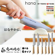[公式] hana -愛でたい包丁- 恵比寿刃 ®【楽天1位12冠｜★4.7｜満足度94%】おしゃれ で 切れる ダマスカ…