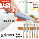 ★マラソン限定★10%offクーポン[公式] hana -愛でたい包丁- 恵比寿刃 ®【楽天1位12冠｜★4.7｜満足度94%】おしゃれ …