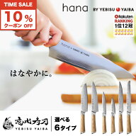 9/19先着100名10%offクーポン[公式] hana -愛でたい包丁- 恵比寿刃 ®【楽天1位12冠｜★4.7｜満足度94%】…