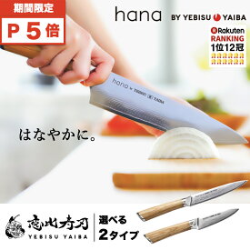 ★P5倍★超ポイントバック祭【楽天1位12冠 高評価★4.7】[公式] hana by YEBISUYAIBA ® 【 おしゃれで切れる ダマスカス包丁 】包丁 ペティナイフ 皮むきナイフ ペティ パーリング ダマスカス VG-10 両刃 ステンレス ギフト 母の日 【 送料無料 恵比寿刃 】