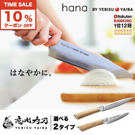 ★マラソン★10%offクーポン【楽天1位12冠 高評価★4.7】[公式] hana by YEBISUYAIBA ® 【 おしゃれで切れる ダマスカス包丁 】包丁 ペティナイフ 皮むきナイフ ペティ パーリング ダマスカス VG-10 両刃 ステンレス ギフト 母の日 【 送料無料 恵比寿刃 】