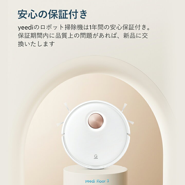 楽天市場】【yeedi公式販売店】ロボット掃除機 yeedi Floor 3 / yeedi  