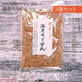 楽天市場 じゃこ 海老の通販 楽天市場 じゃこ 海老の通販