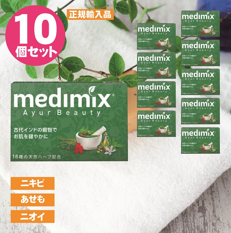 楽天市場】メディミックス グリーン ハーブの香り 10個 medimix