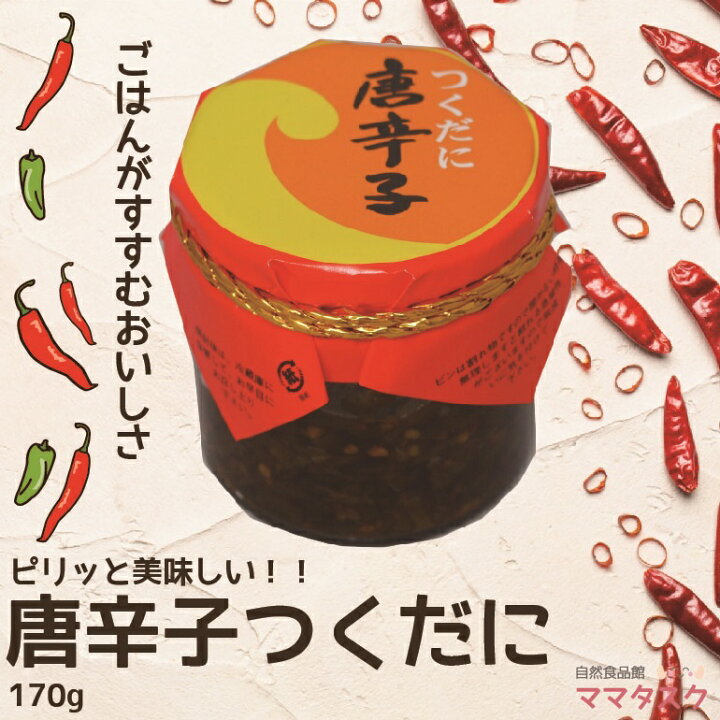 楽天市場】唐辛子佃煮 瓶 1個 唐辛子 佃煮 瓶 1個 唐辛子の佃煮 トウガラシ とうがらし 辛い カプサイシン 唐辛子 ハトウガラシ はとうがらし つくだに 辛い佃煮 大人の佃煮 ピリ辛 葉唐辛子 佃煮 お土産 つくだ煮 激辛 晩酌 おつまみ 珍味 酒の肴 おかず 惣菜 : 自然食品 ... 楽天市場】唐辛子佃煮 瓶 1個 唐辛子 佃煮 瓶 1個 唐辛子の佃煮 トウガラシ とうがらし 辛い カプサイシン 唐辛子 ハトウガラシ はとうがらし つくだに 辛い佃煮 大人の佃煮 ピリ辛 葉唐辛子 佃煮 お土産 つくだ煮 激辛 晩酌 おつまみ 珍味 酒の肴 おかず 惣菜 : 自然食品 ...